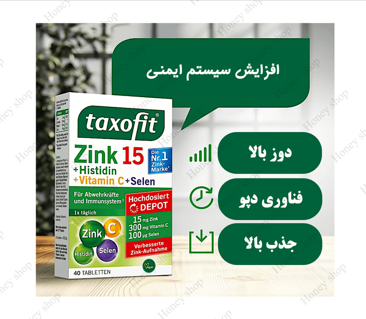 مکمل زینک + هیستیدین + ویتامین سی+ سلنیوم تاکسوفیت - بسته ۶۰ عددی