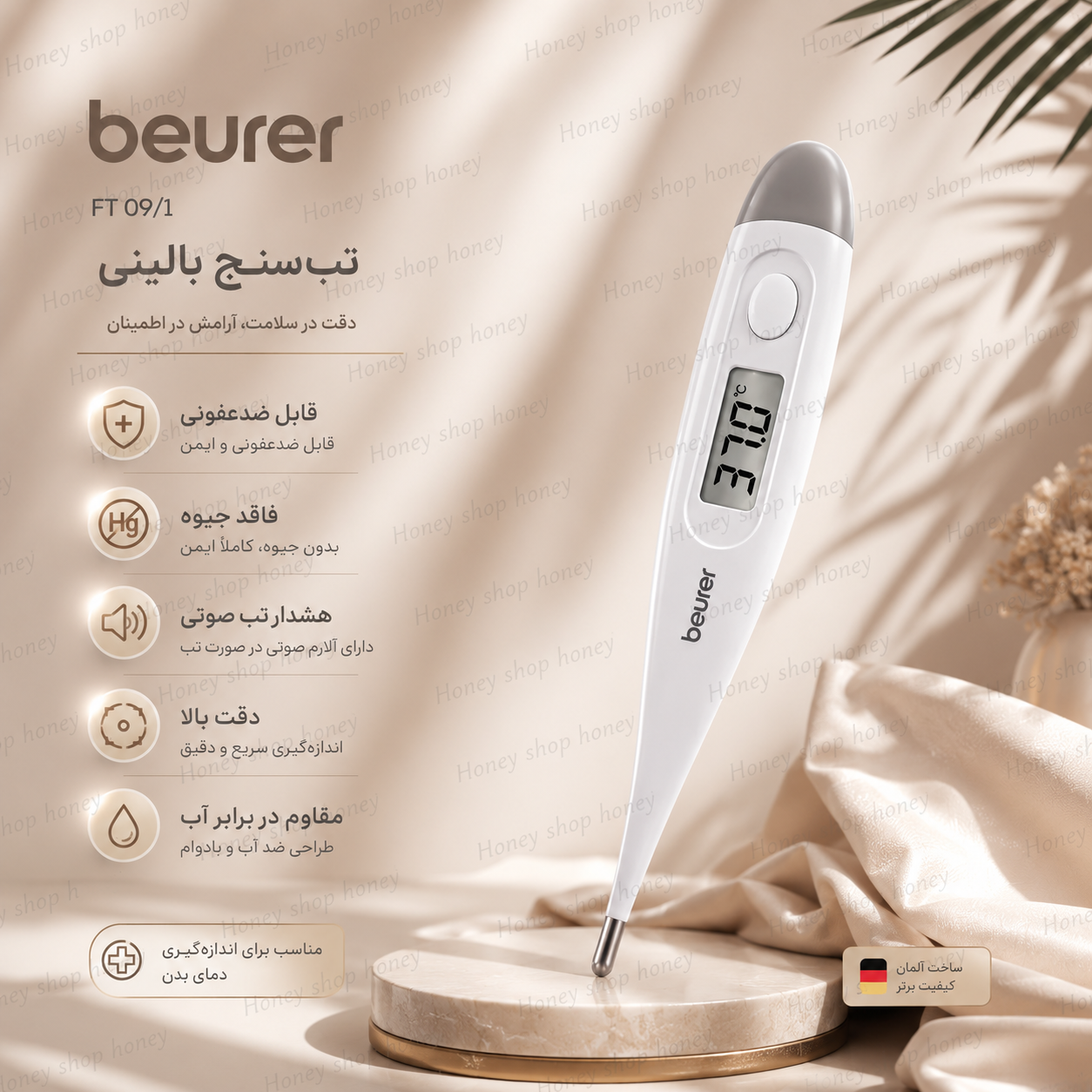 تب سنج دیجیتال ضد آب بیورر FT09