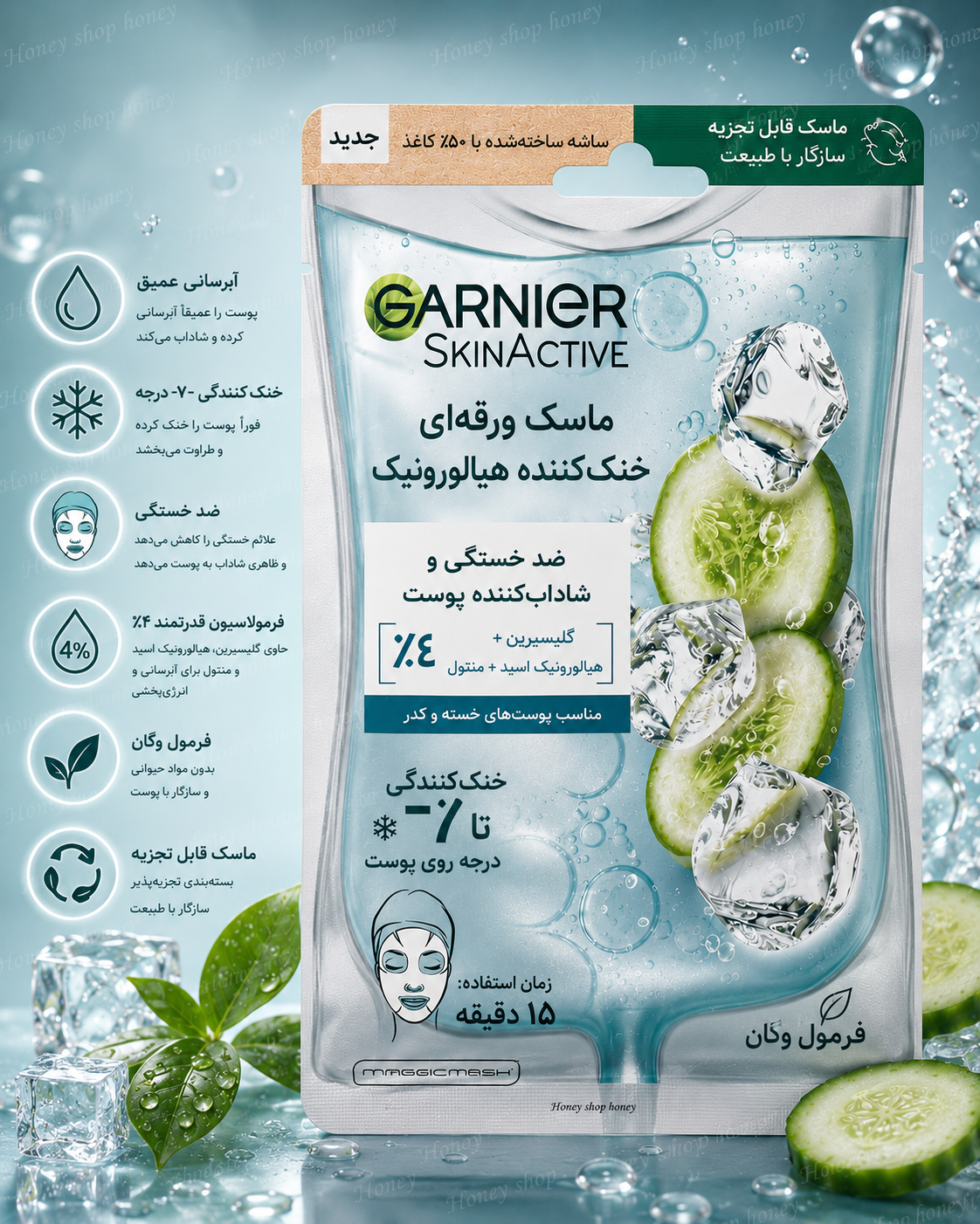ماسک ورقه‌ای ژله‌ای گارنیر Hyaluronic Cryo Jelly اورجینال