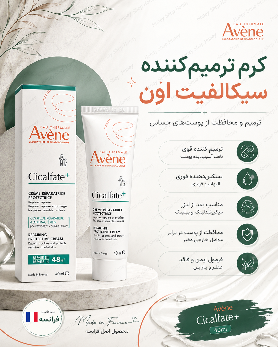 کرم ترمیم کننده سیکالفیت پلاس اون 100 میل اورجینال فرانسه