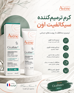 کرم ترمیم کننده سیکالفیت پلاس اون 100 میل اورجینال فرانسه