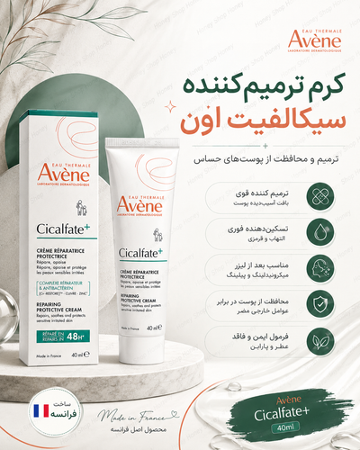 کرم ترمیم کننده سیکالفیت پلاس اون 100 میل اورجینال فرانسه