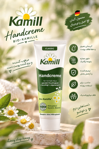 کرم دست کامیل مدل Classic Bio-Kamille حجم 100 میل | Kamill Handcreme Classic Bio-Kamille