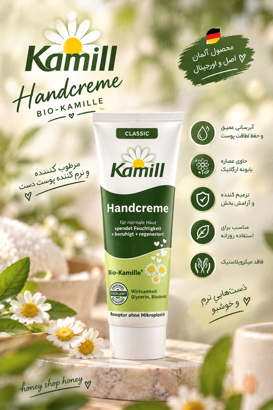 کرم دست کامیل مدل Classic Bio-Kamille حجم 100 میل | Kamill Handcreme Classic Bio-Kamille