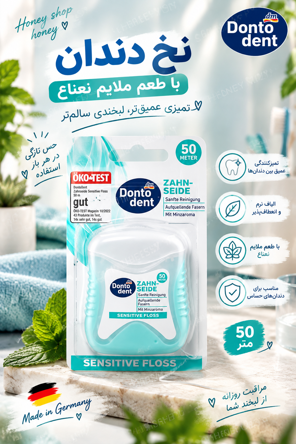 🦷 نخ دندان دنتودنت مدل Sensitive Floss با طعم ملایم نعناع ۵۰ متر اورجینال آلمان